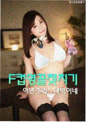 韩国漫画《第二次告白》封面